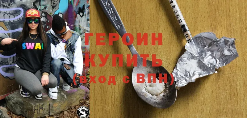 Героин хмурый Россошь